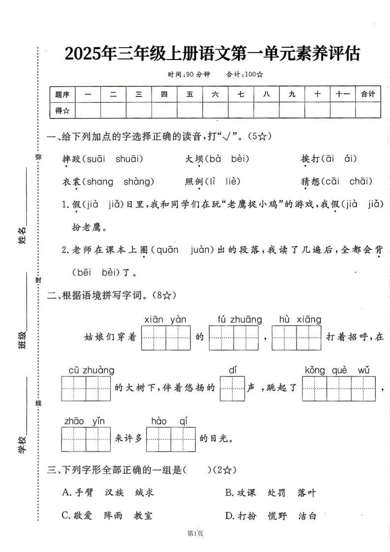 25学年三上语文第一单元素养评估卷（含答案7页）-七宝：认真做好一件事