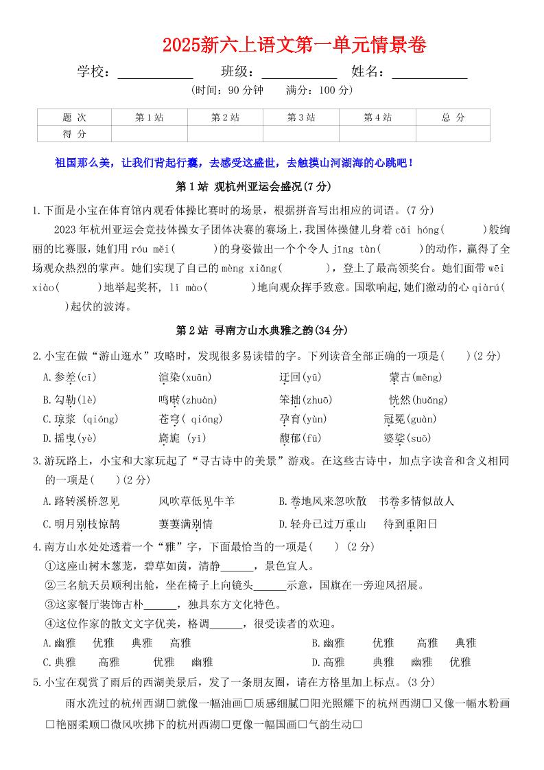 六上语文第一单元情景卷 答案7页-七宝：认真做好一件事
