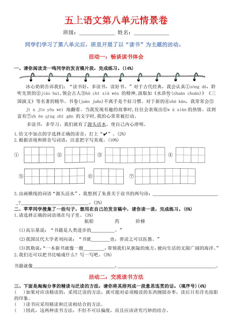 五上语文第八单元情景卷 答案8页-七宝：认真做好一件事