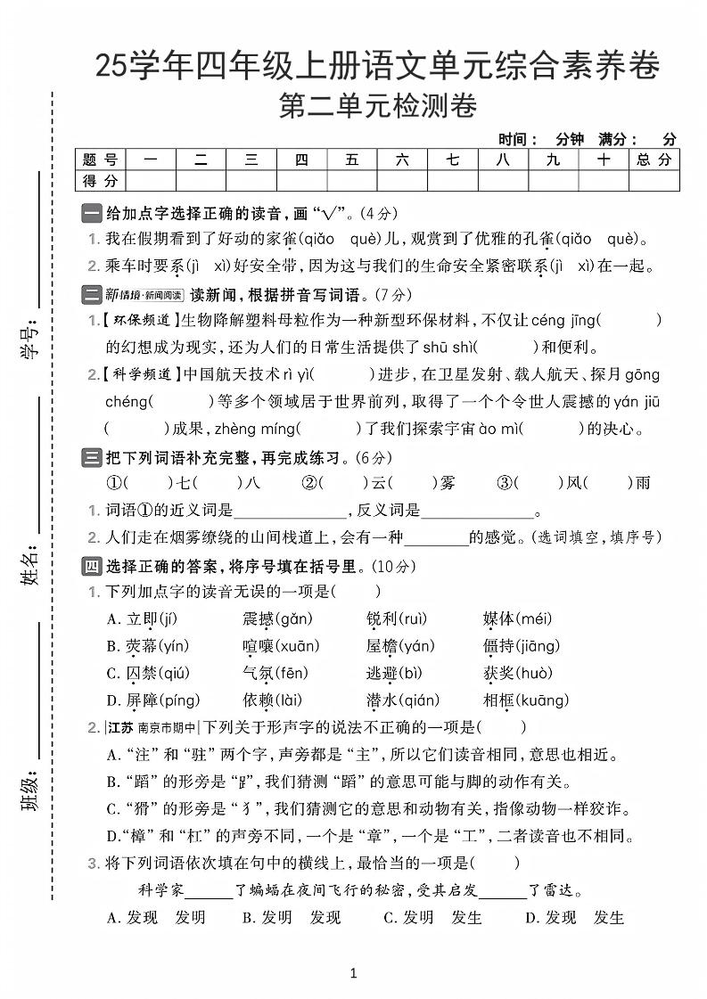 25学年四上语文第二单元综合素养卷-家雀（含答案7页）-七宝：认真做好一件事