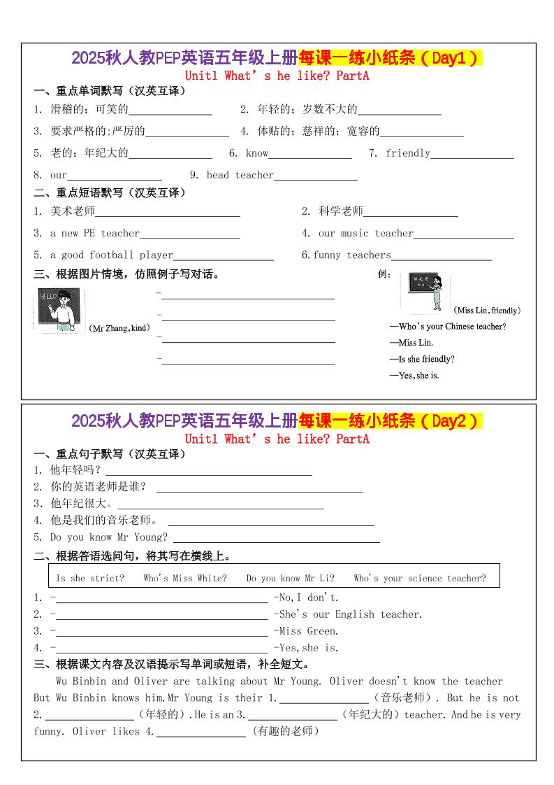 人教PEP英语五年级上册每课一练小纸条（24天）-七宝：认真做好一件事