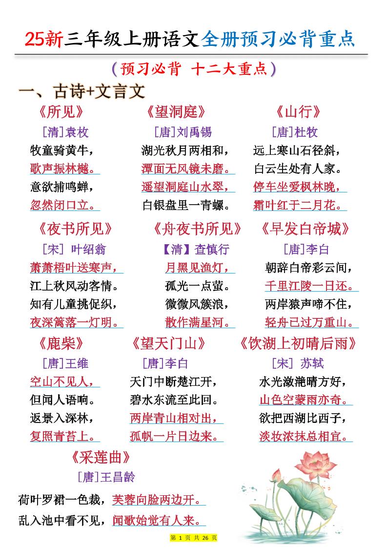 25新三上语文全册预习必背重点（十二大重点）26页-七宝：认真做好一件事