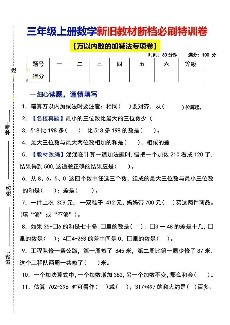 三上数学断档必刷特训卷3套-七宝：认真做好一件事