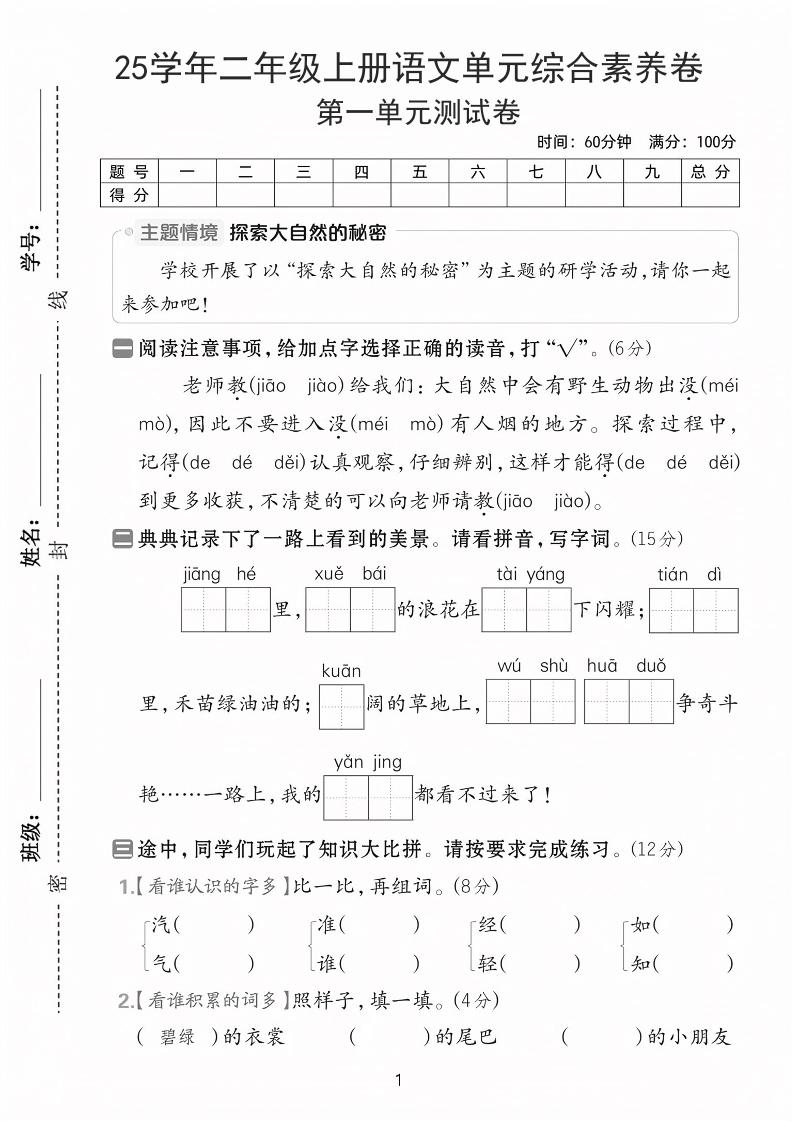 25学年二上语文第一单元综合素养卷（含答案5页）-七宝：认真做好一件事