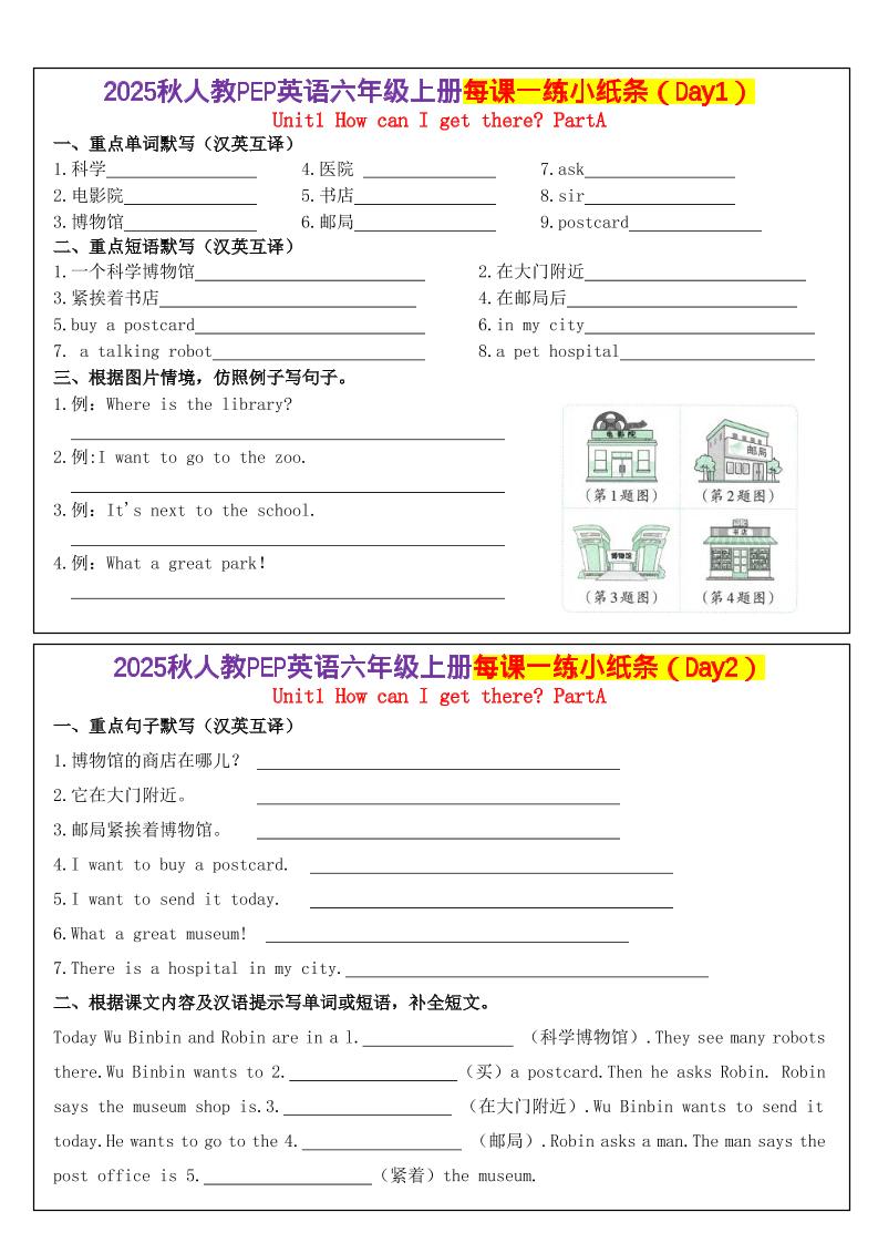 人教PEP英语六年级上册每课一练小纸条（24天）1-七宝：认真做好一件事