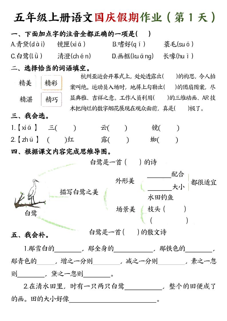 五年级上册语文国庆假期作业每天一练7页-七宝：认真做好一件事