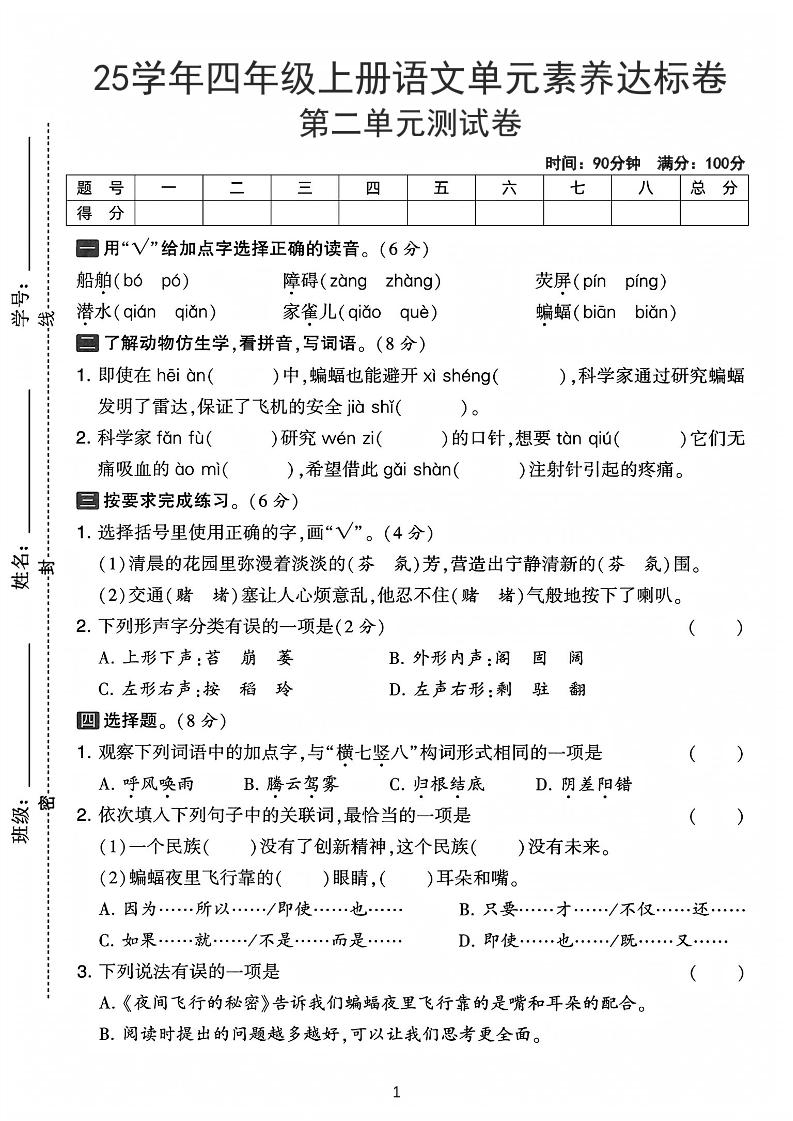 25学年四上语文第二单元素养达标卷-船舶（含答案5页）-七宝：认真做好一件事
