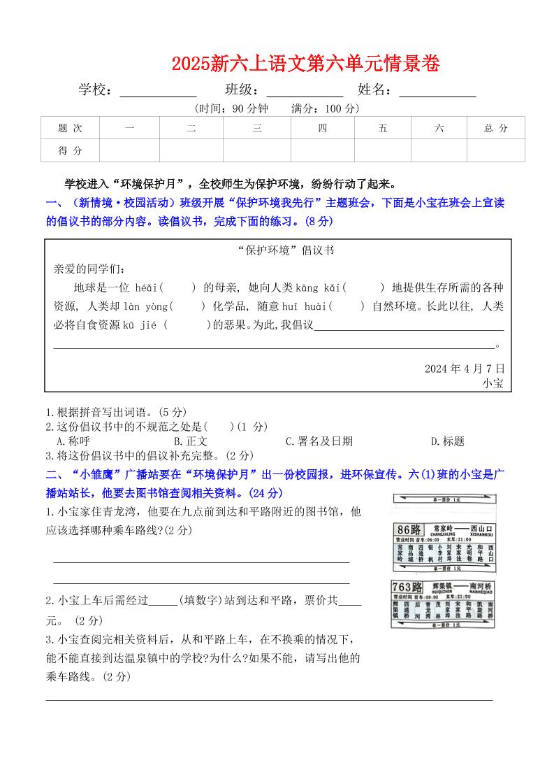 六上语文第六单元情景卷 答案6页-七宝：认真做好一件事