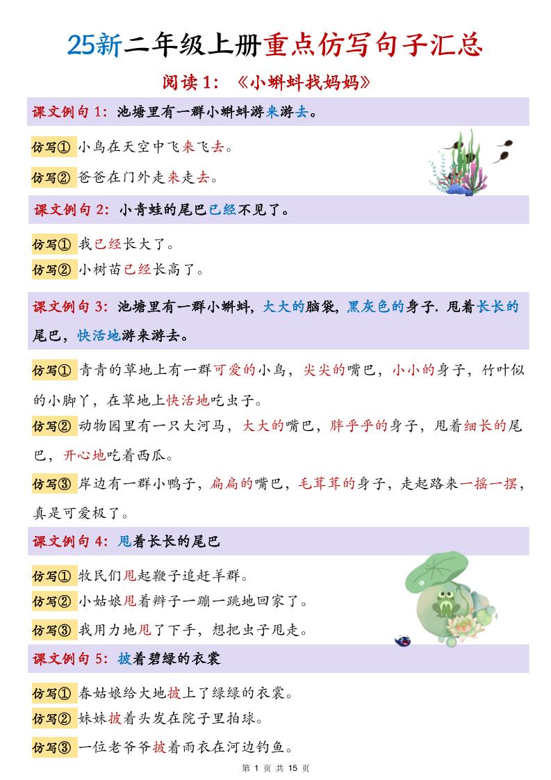 25新二上语文1-8单元重点仿写句子汇总(15页)-七宝：认真做好一件事