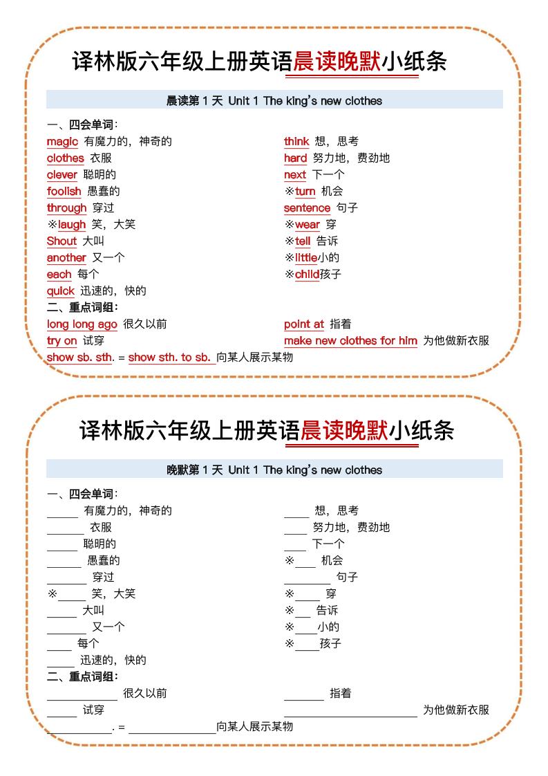 六上译林版英语晨读晚默小纸条15页-七宝：认真做好一件事