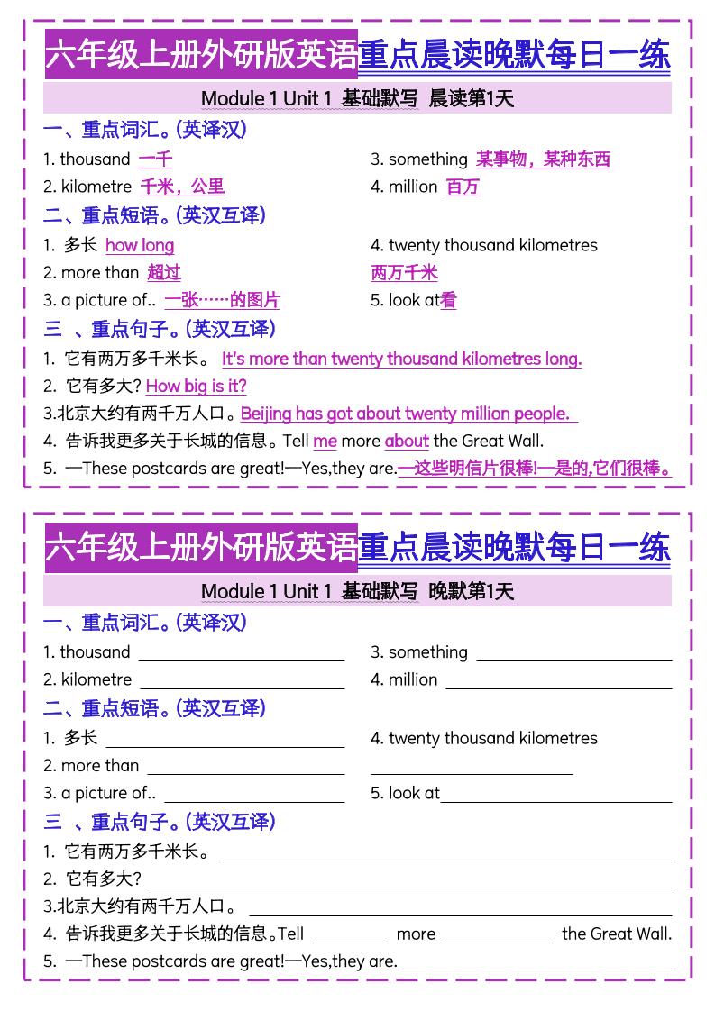 六上外研版英语重点晨读晚默每日一练20天20页-七宝：认真做好一件事
