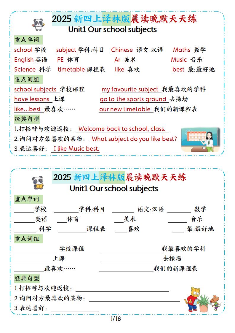 25新译林四上英语晨读晚默小纸条16天（16页）-七宝：认真做好一件事