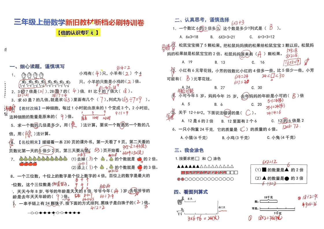 （答案）三上数学断档必刷特训卷3套-七宝：认真做好一件事
