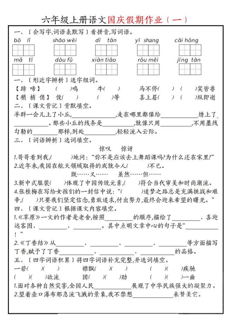 六上语文国庆假期作业每日一练7页-七宝：认真做好一件事