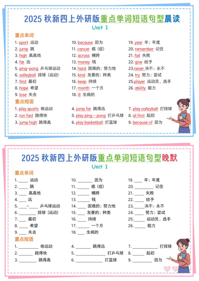 新四上外研英语重点单词短语句型晨读晚默13页-七宝：认真做好一件事