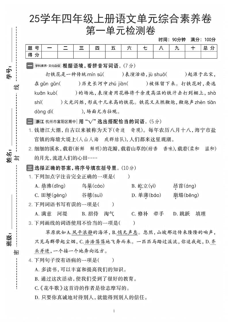 25学年四上语文第一单元综合素养卷（含答案7页）-七宝：认真做好一件事