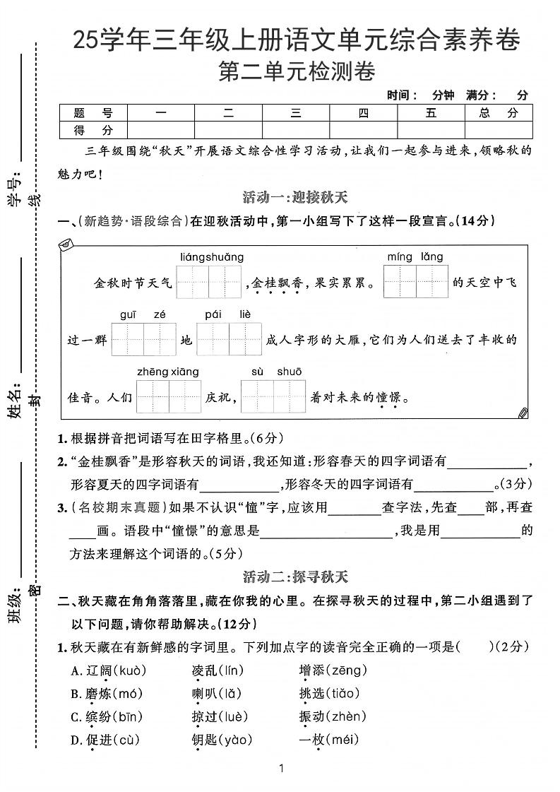 25学年三上语文第二单元综合素养卷-凉爽（含答案5页）-七宝：认真做好一件事