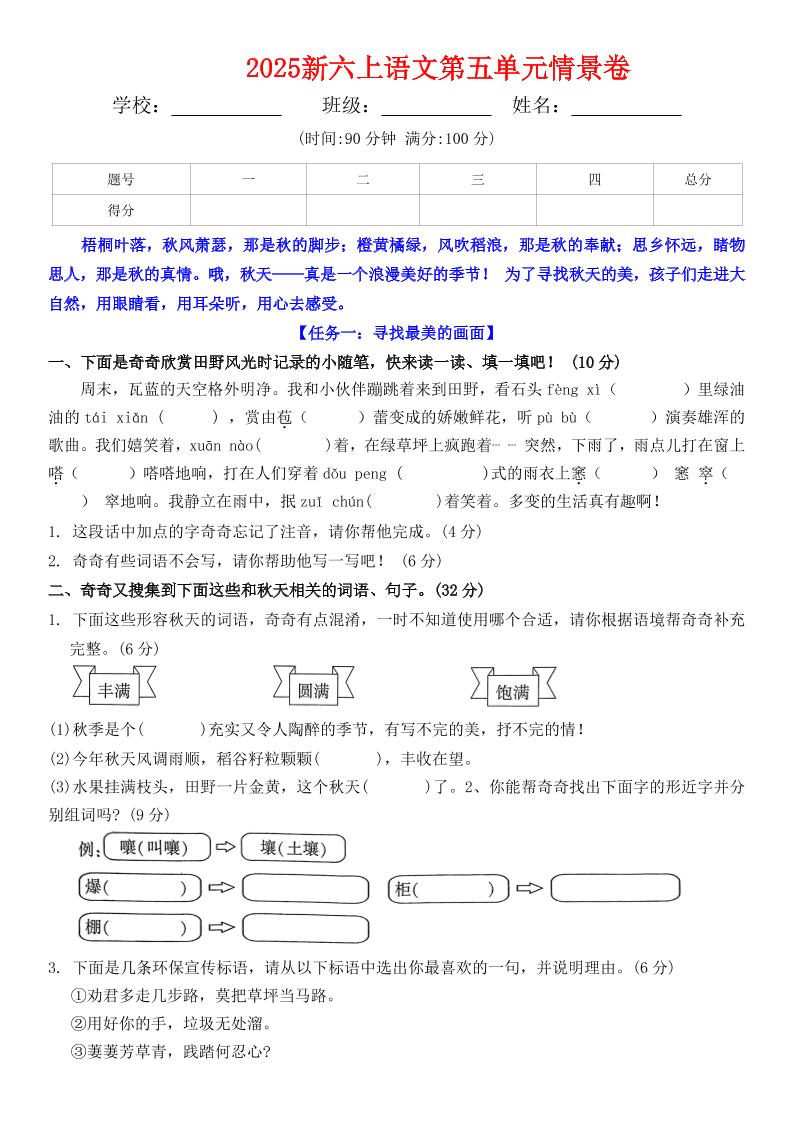 六上语文第五单元情景卷 答案7页-七宝：认真做好一件事
