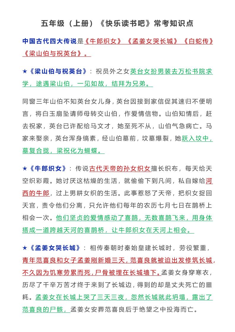 五年级语文上册常考知识点-七宝：认真做好一件事