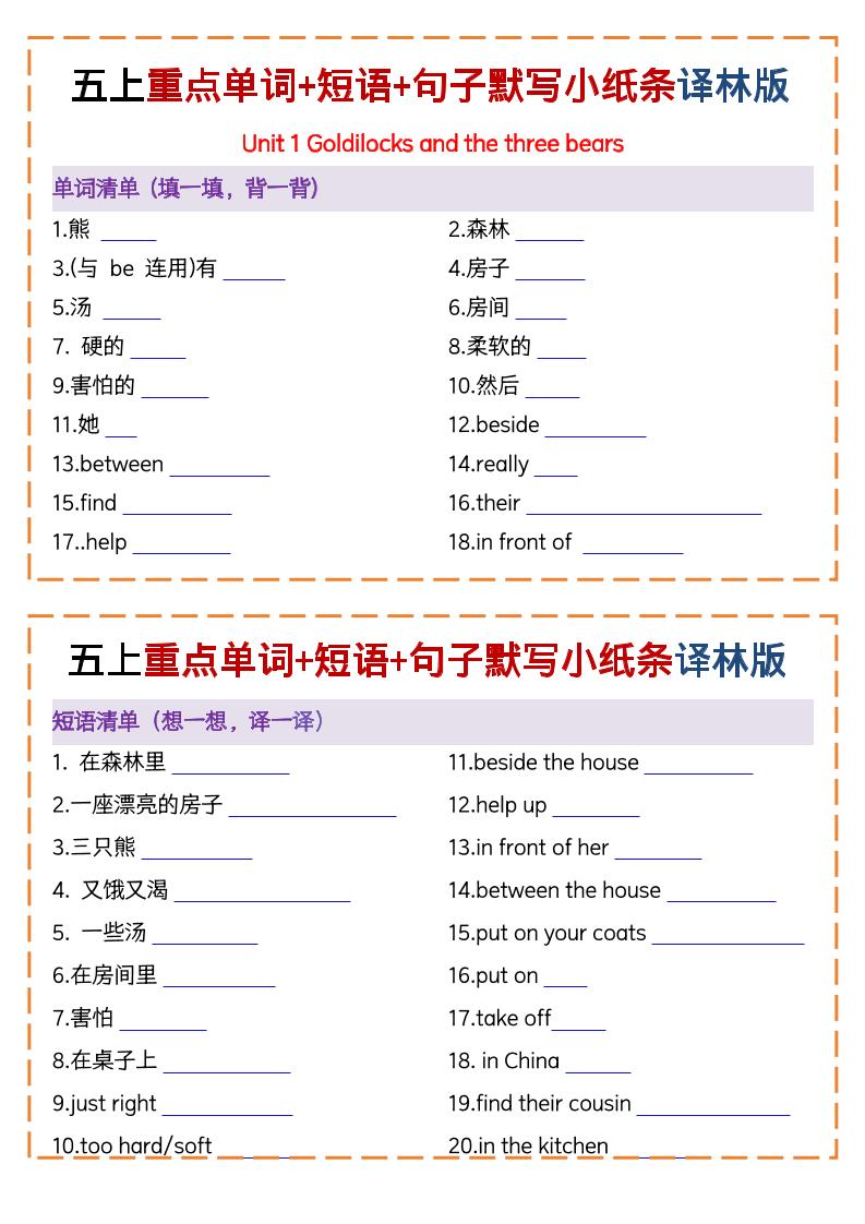 五上译林版英语重点单词 短语 句子默写小纸条（13页）-七宝：认真做好一件事