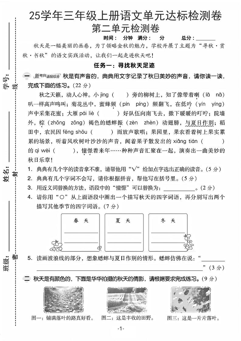 25学年三上语文第二单元达标检测卷-秋天（含答案5页）-七宝：认真做好一件事