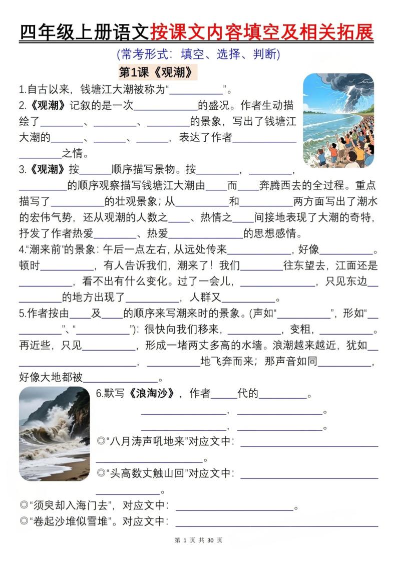 四上语文按课文内容填空及相关拓展（含答案60页）-七宝：认真做好一件事