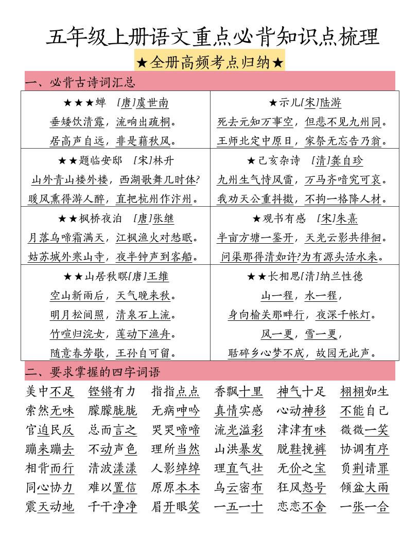 五上语文重点必背知识点梳理-七宝：认真做好一件事