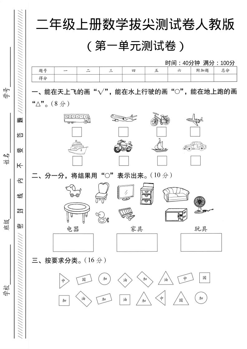 二年级上人教版数学第一单元拔尖测试卷-大巴-七宝：认真做好一件事