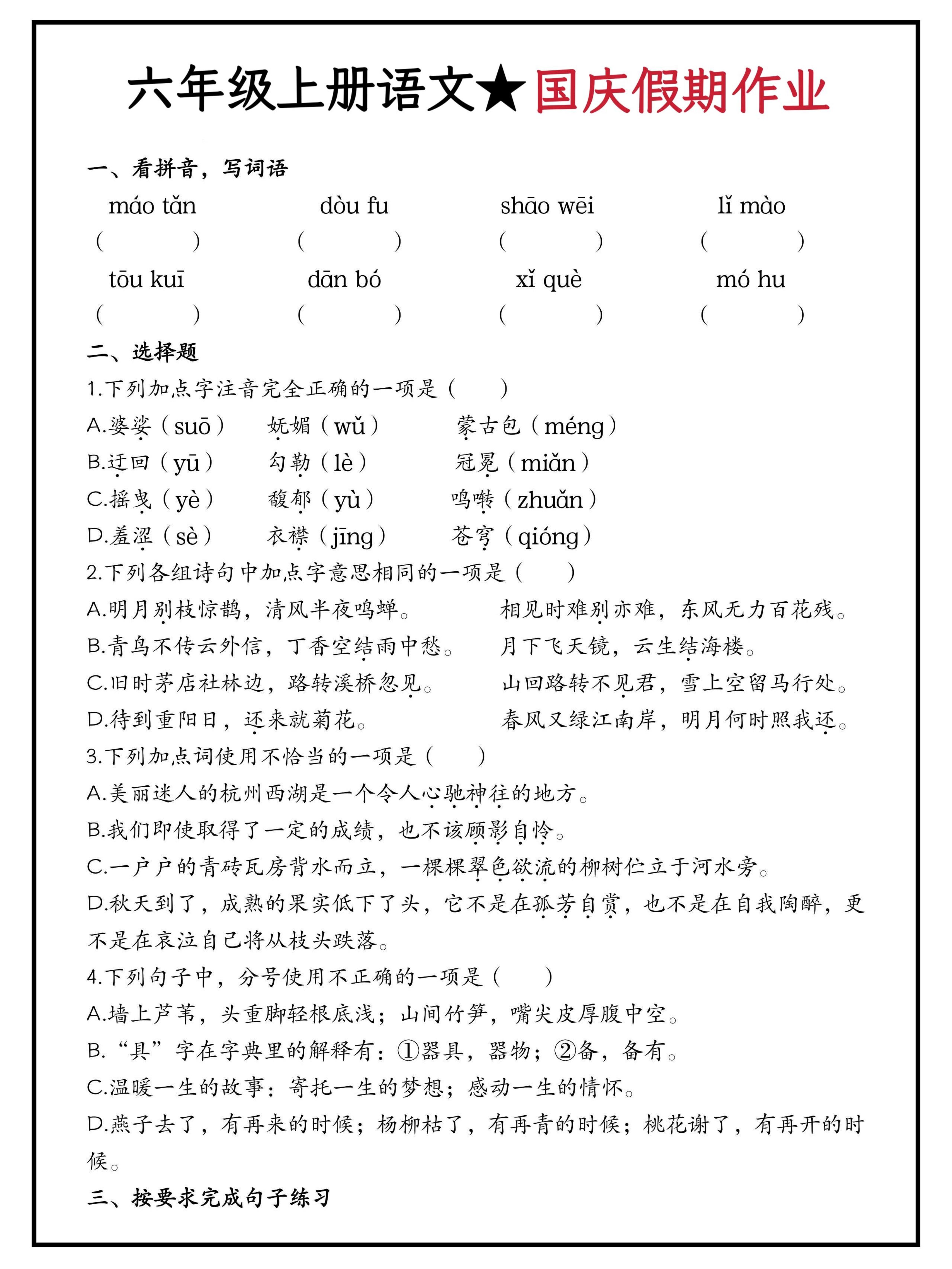 六年级上册语文国庆假期作业（含答案15页）-七宝：认真做好一件事