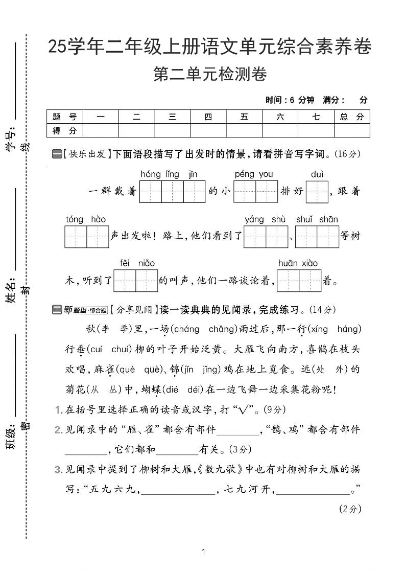 25学年二上语文第二单元综合素养卷-红领巾（含答案5页）-七宝：认真做好一件事