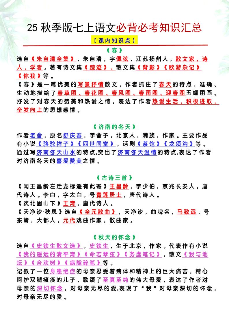 【2025秋新版】七上语文必背必考知识汇总-七宝：认真做好一件事