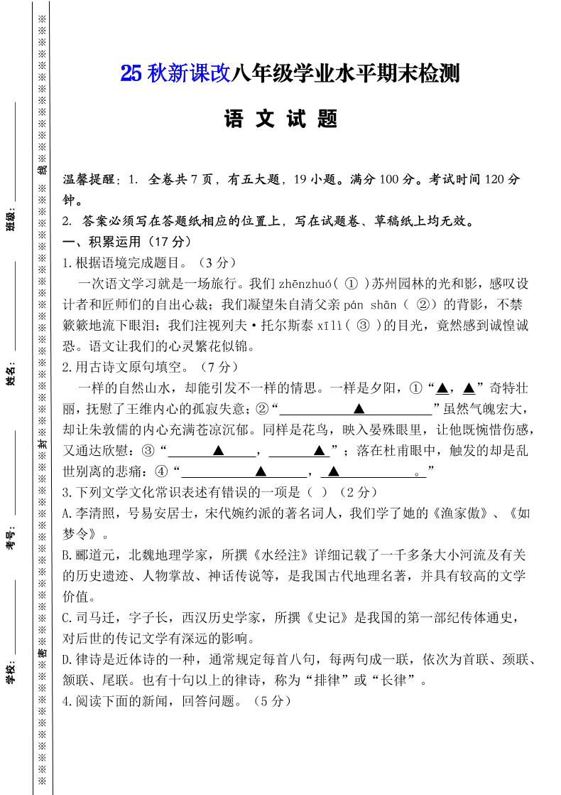 【2025秋新版】八年级上册语文期末模拟卷（人教版）-七宝：认真做好一件事