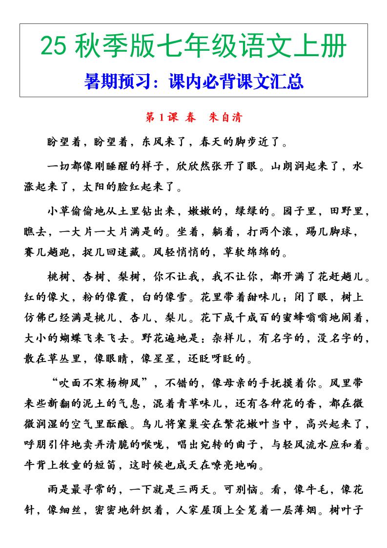 【2025秋新版】七年级语文上册必背重点内容-七宝：认真做好一件事