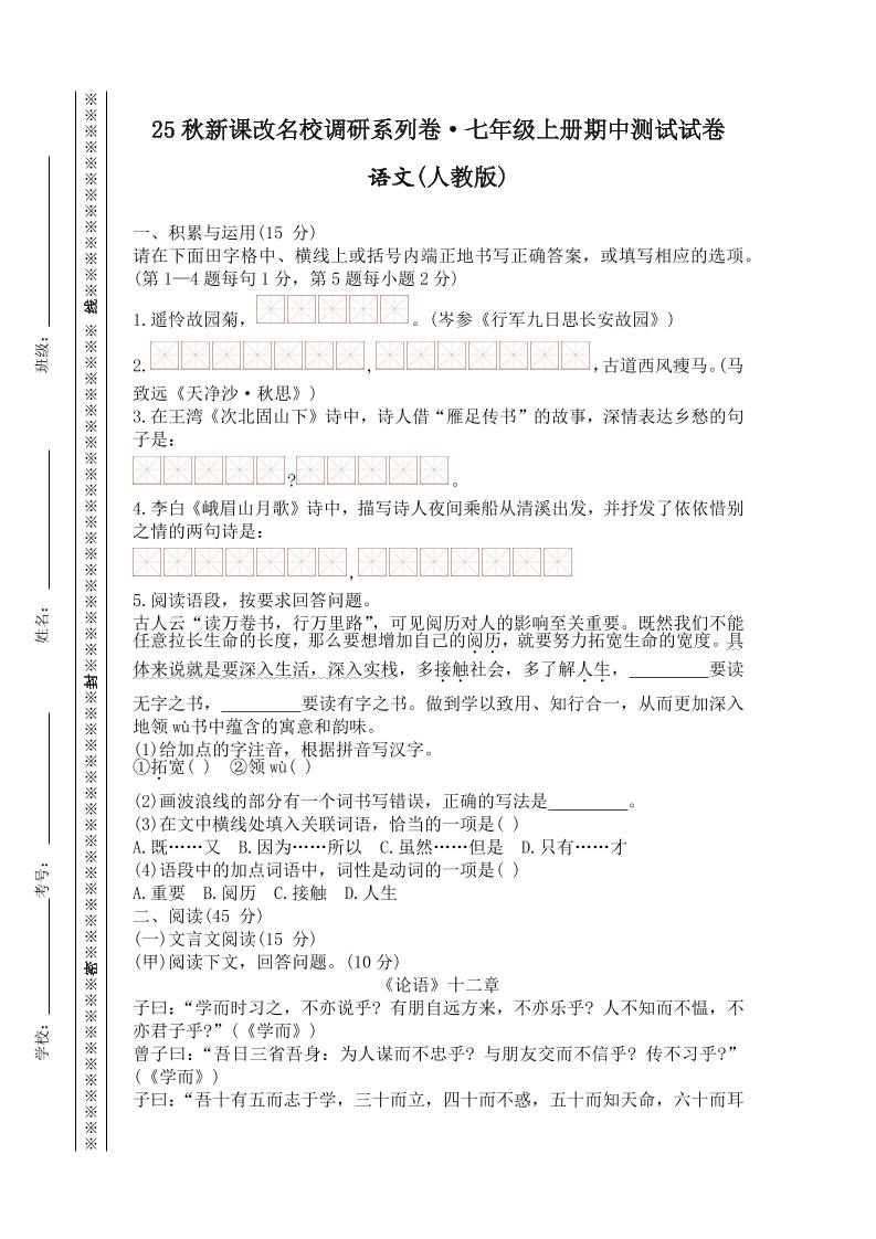 【2025秋新版】七年级上册语文期中测试试卷-七宝：认真做好一件事