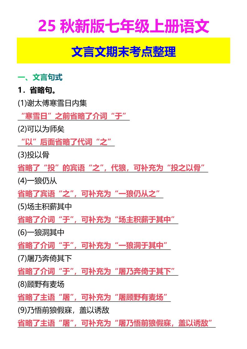【2025秋新版】七年级上册语文文言文期末考点整理-七宝：认真做好一件事