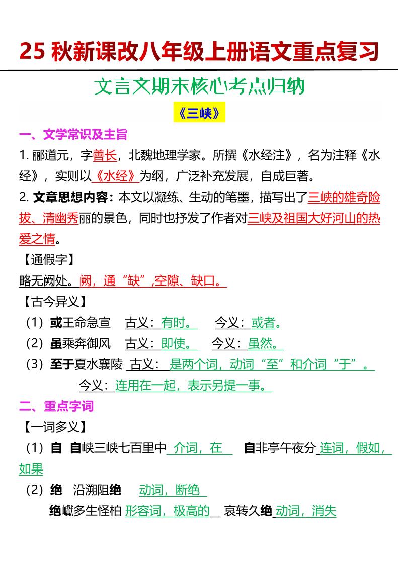 【2025秋新版】八年级上册语文文言文期末核心考点归纳-七宝：认真做好一件事