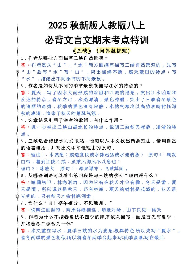 【2025秋新版】人教版八上语文必背文言文期末考点特训-七宝：认真做好一件事