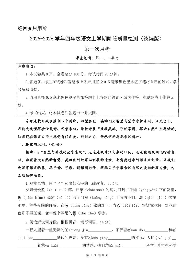 25-26学年四上语文第一次月考质量检测卷（含答题卡 答案16页）-七宝：认真做好一件事