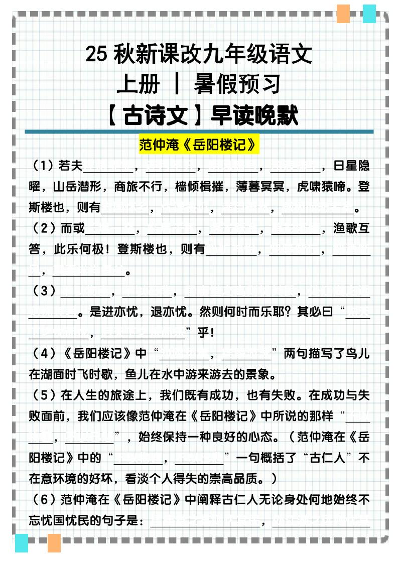 【2025秋新版】九年级语文上册古诗文重点句默写汇总-七宝：认真做好一件事