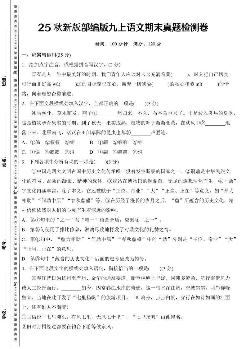 【2025秋新版】部编版九上语文期末真题检测卷-七宝：认真做好一件事