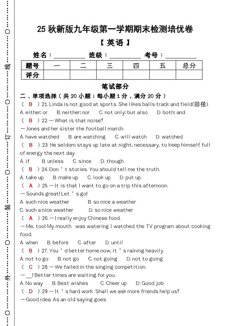 【2025秋新版】第一学期九年级【英语】上册期末检测培优卷（含答案）-七宝：认真做好一件事