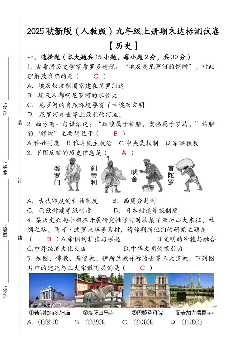 【2025秋新版】九年级【历史】上册期末达标测试卷（含答案）-七宝：认真做好一件事