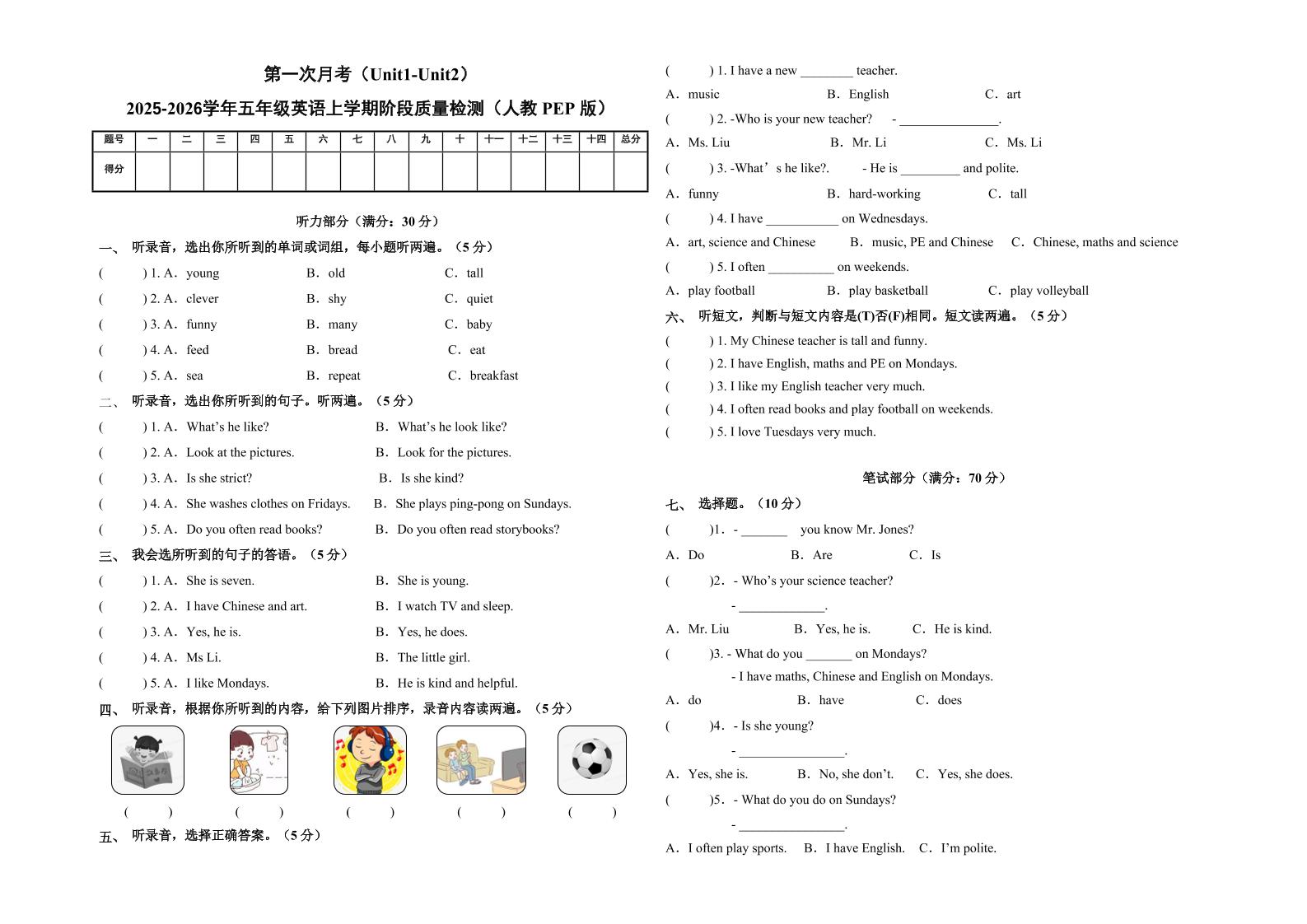 五上人教pep英语第一次月考（Unit1-Unit2）（考试版A3）-七宝：认真做好一件事