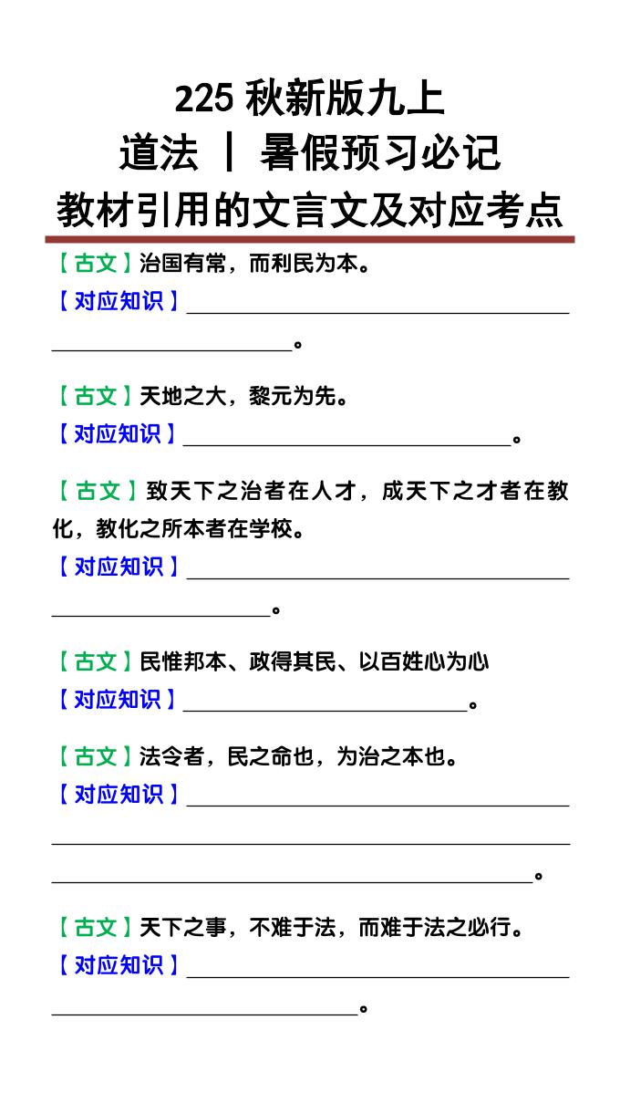 【2025秋新版】九上道法：教材引用的文言文及对应考点-七宝：认真做好一件事