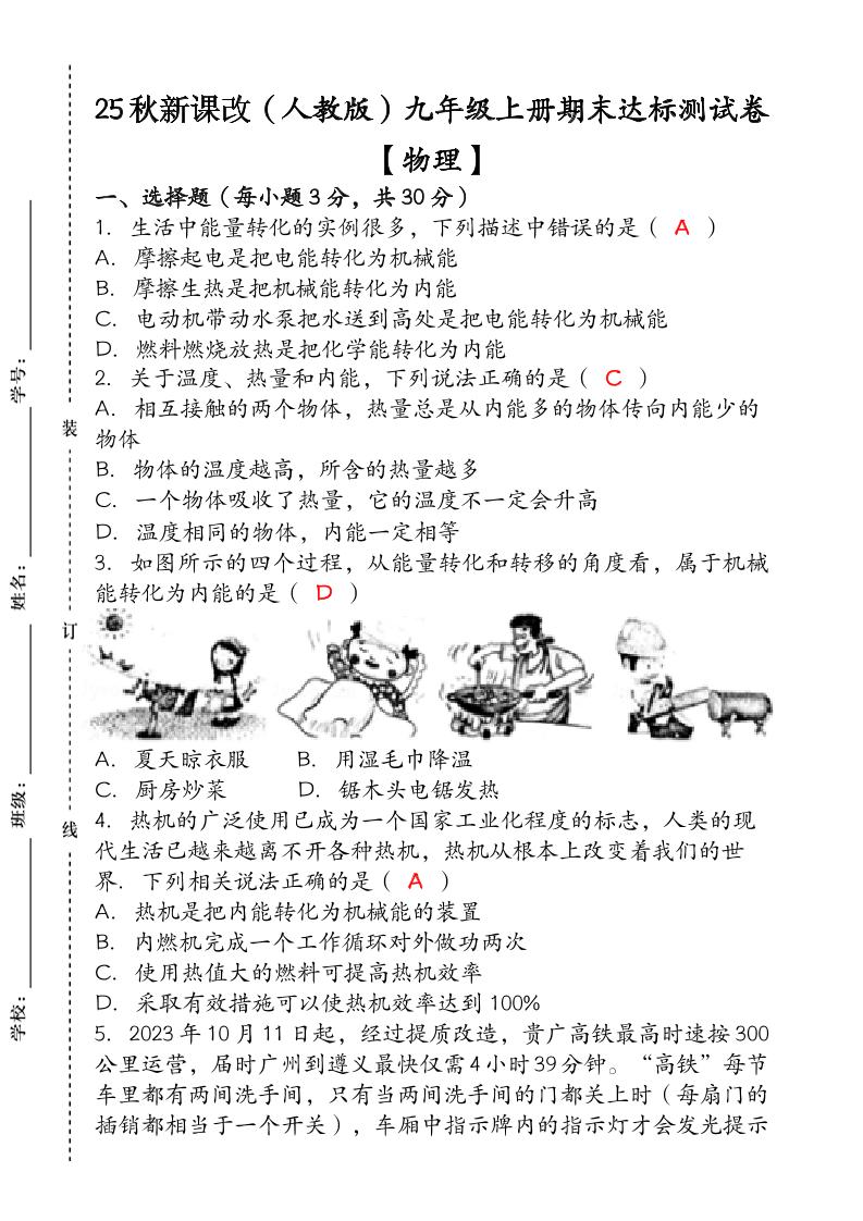 【2025秋新版】九年级【物理】上册期末达标测试卷（含答案）-七宝：认真做好一件事