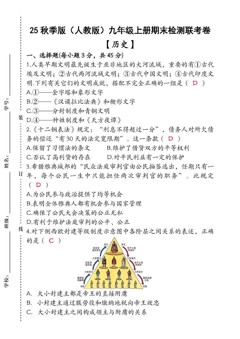 【2025秋新版】九年级【历史】上册期末检测联考卷（含答案）-七宝：认真做好一件事
