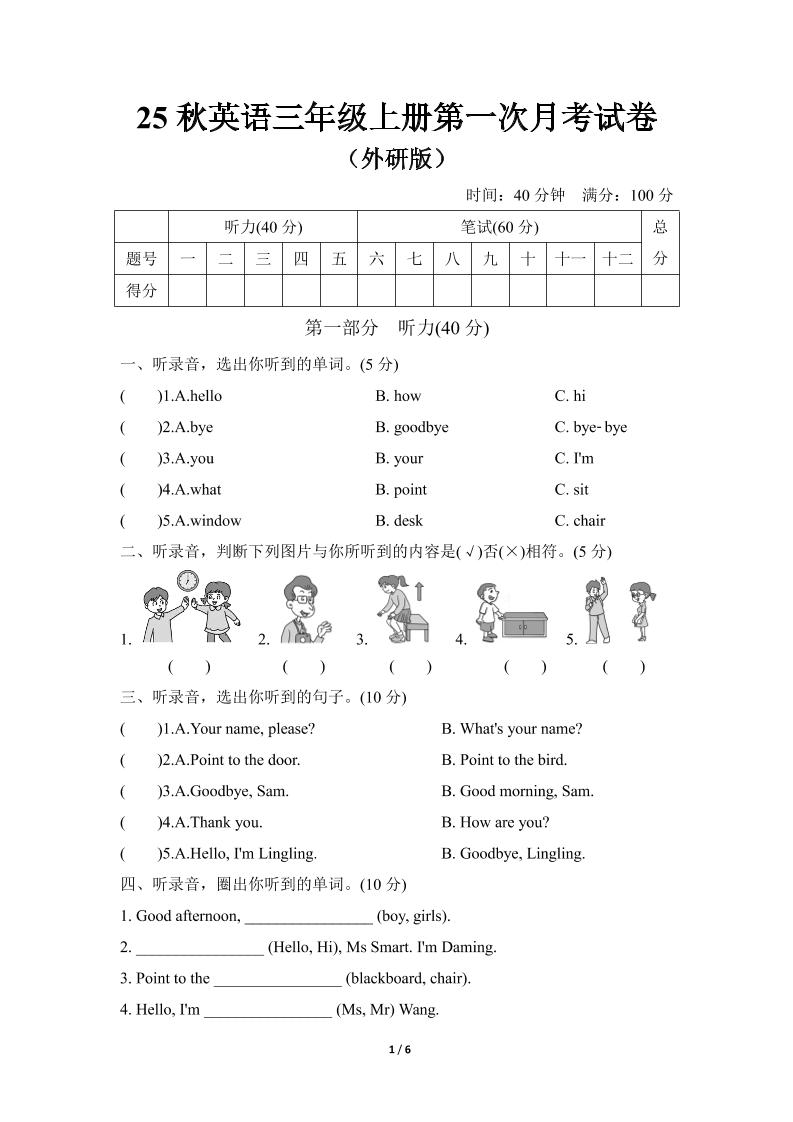 25秋英语三年级上册第一次月考试卷（外研版）含答案-七宝：认真做好一件事