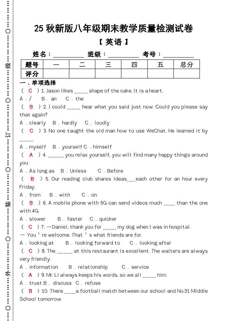 【2025秋新版】八年级【英语】上册期末教学质量检测试卷（含答案）-七宝：认真做好一件事