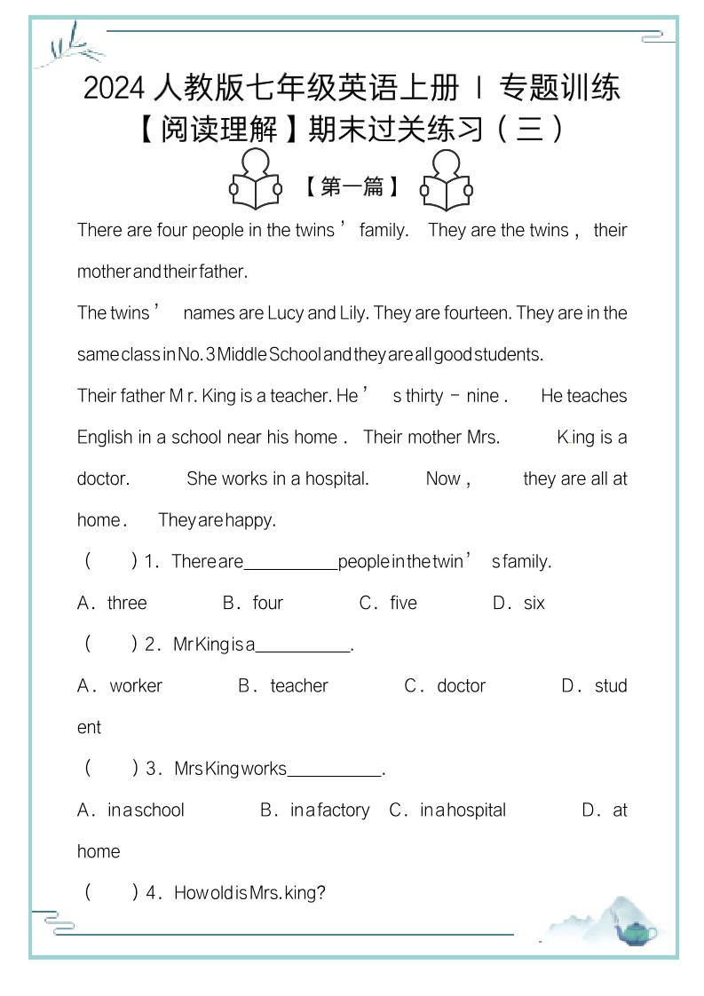 【2025秋新版】七年级英语上册：阅读理解期末复习过关练习（5篇）-七宝：认真做好一件事