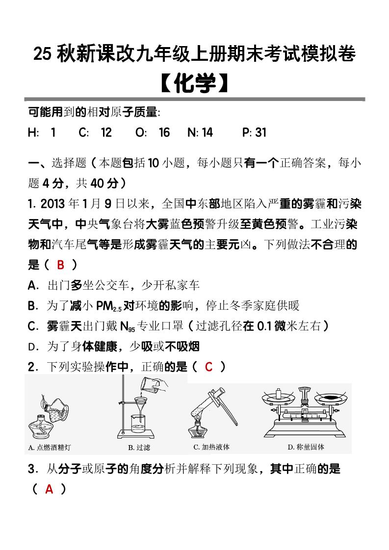 【2025秋新版】九上【化学】期末考试模拟卷-七宝：认真做好一件事